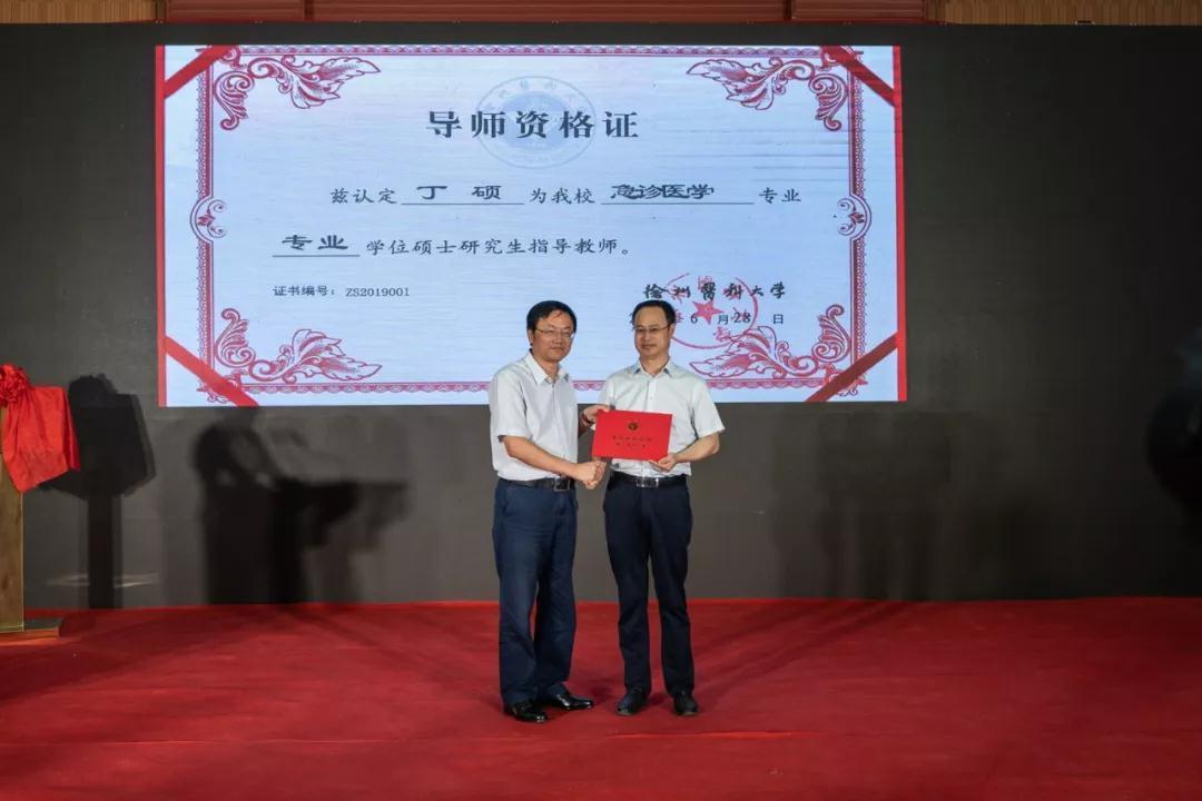 徐州医科大学副校长蔡红星教授为丁硕院长颁发硕士生导师聘书