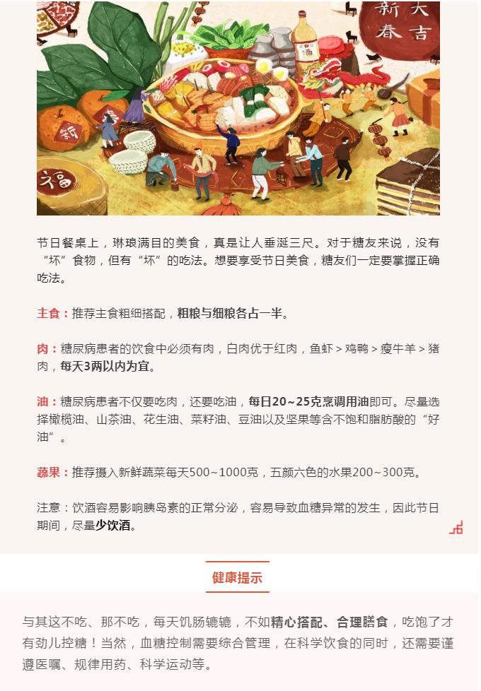 正确吃法掌握好，糖友过节不发愁【健康幸福过新年】
