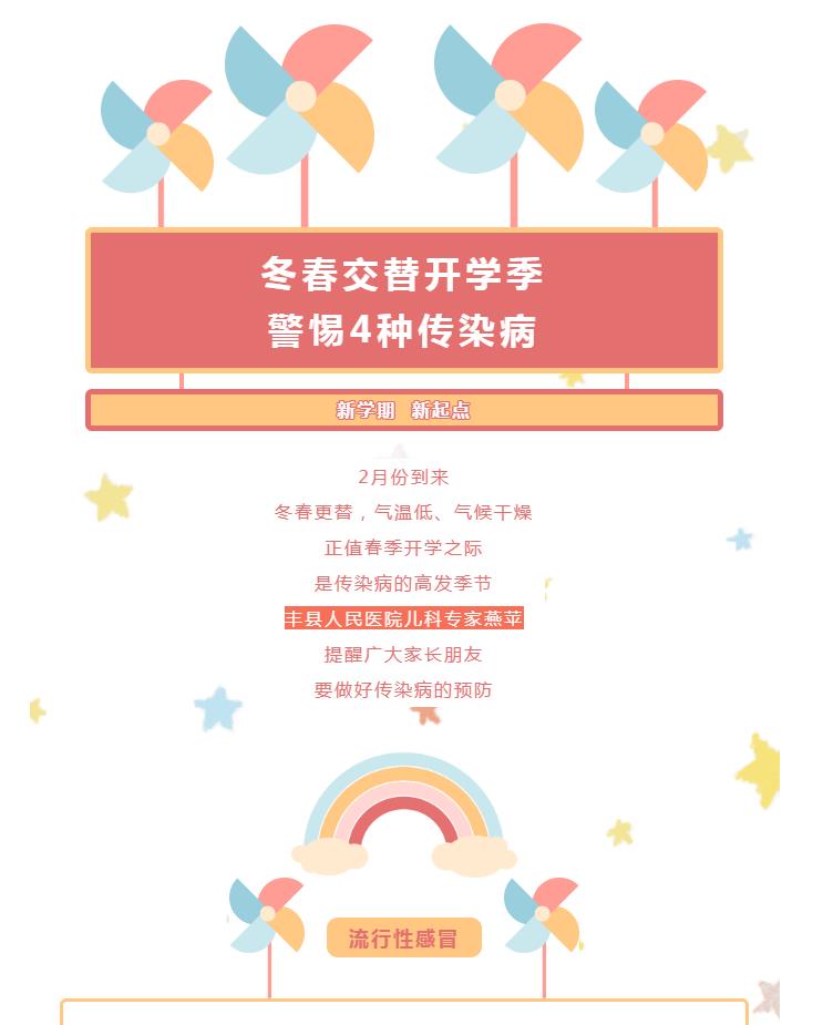 开学季 | 儿科专家为您支招如何避免这几种传染病