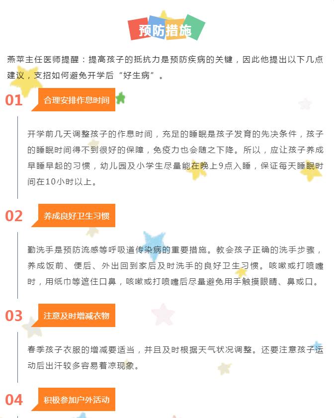 开学季 | 儿科专家为您支招如何避免这几种传染病