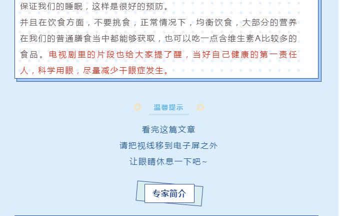 《狂飙》高启强同款“干眼症”真的是绝症吗？眼科专家带你一起去了解！