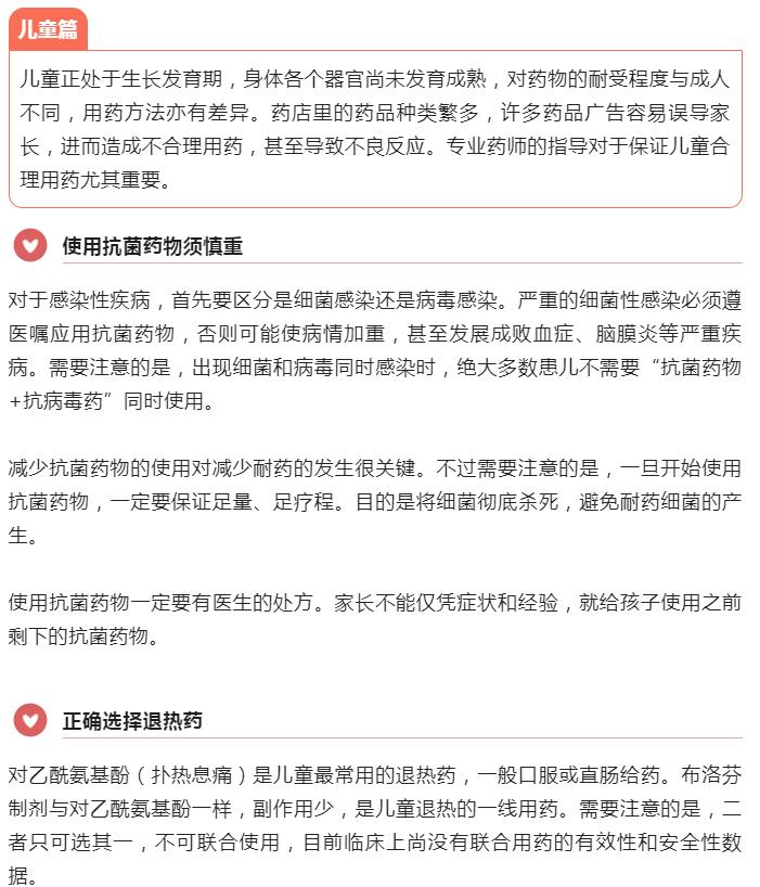 天气渐暖，老人和儿童仍需保护好自身健康，这些用药误区不要踩！