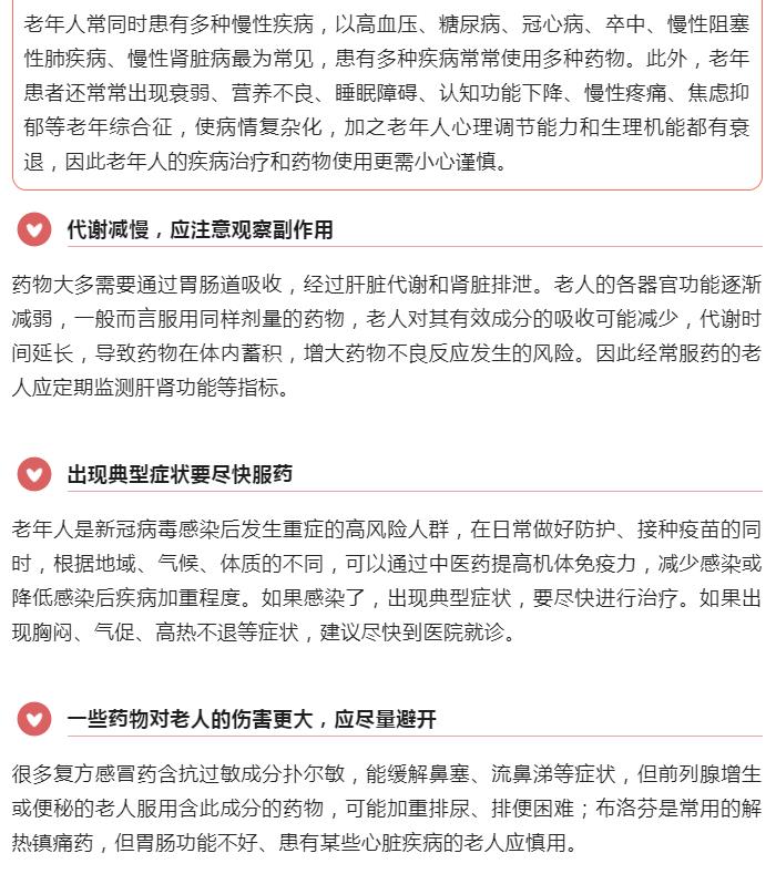 天气渐暖，老人和儿童仍需保护好自身健康，这些用药误区不要踩！