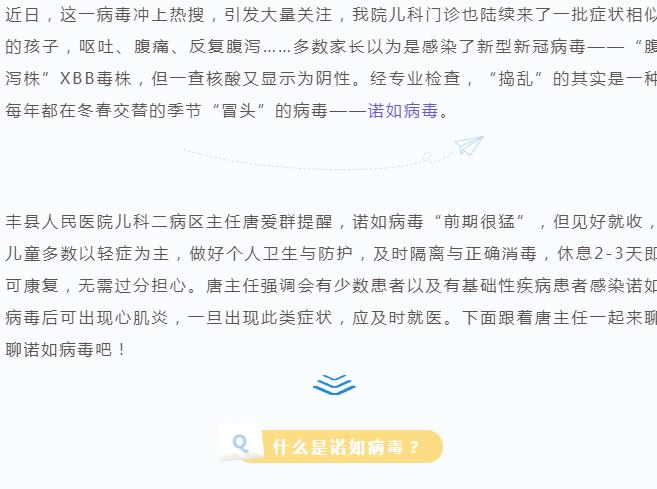 诺如病毒进入高发期！儿科医生教您如何预防