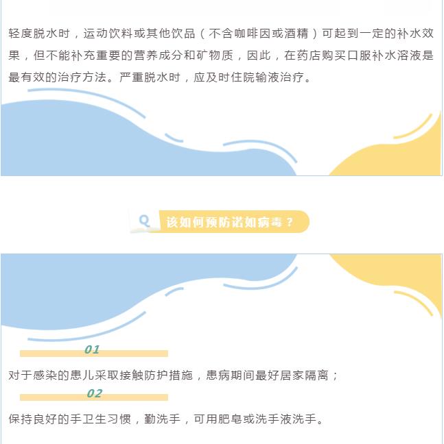 诺如病毒进入高发期！儿科医生教您如何预防