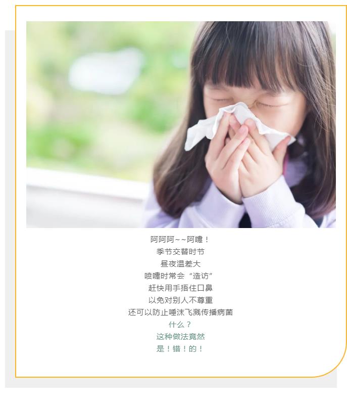 啊？！打喷嚏你还在用手捂？