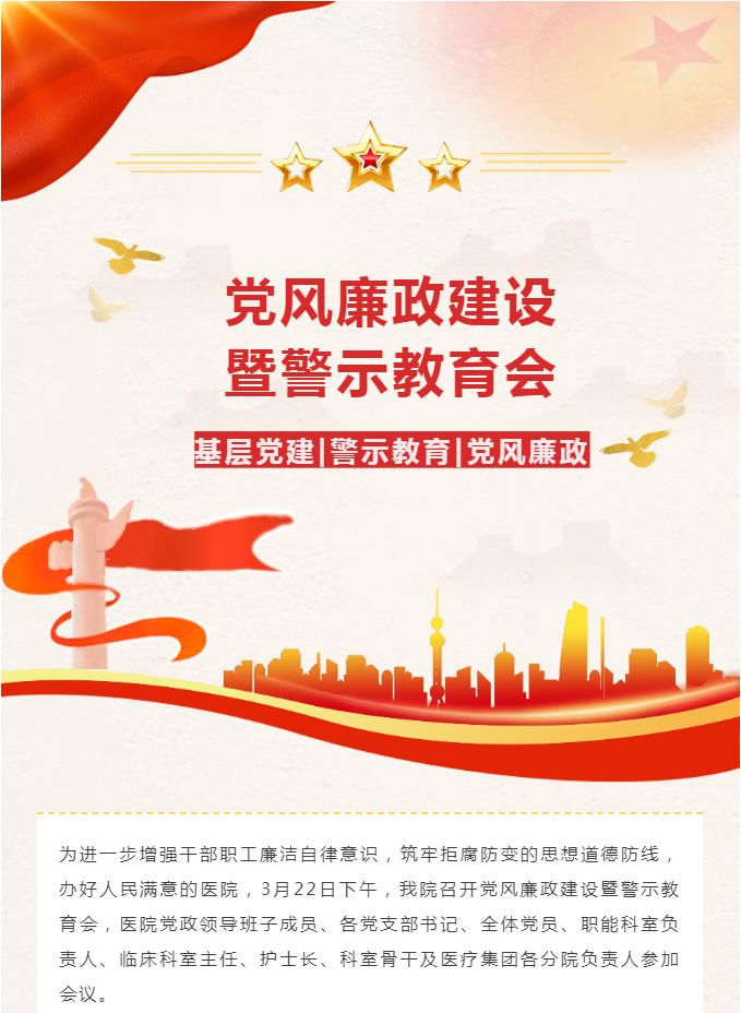 强化党风廉政建设 筑牢廉洁自律防线--我院召开党风廉政建设暨警示教育会
