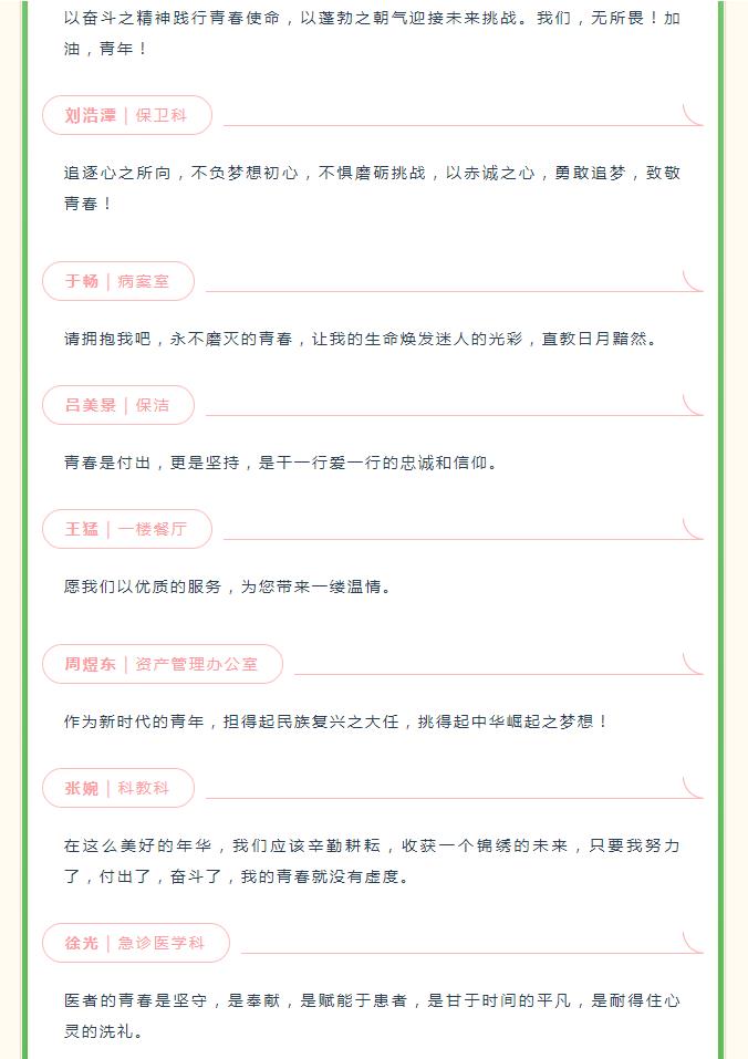 【五四青年节】听！丰医人说青春宣言