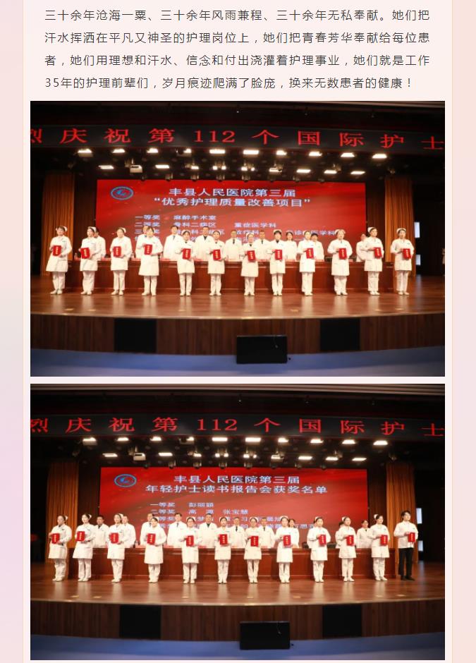 【发展护士队伍 改善护理服务】我院成功召开2023年“5•12”国际护士节庆祝暨表彰大会