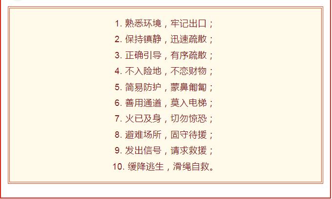 【科普】消防安全知识 请牢记于心！