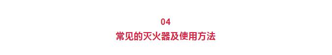 【科普】消防安全知识 请牢记于心！