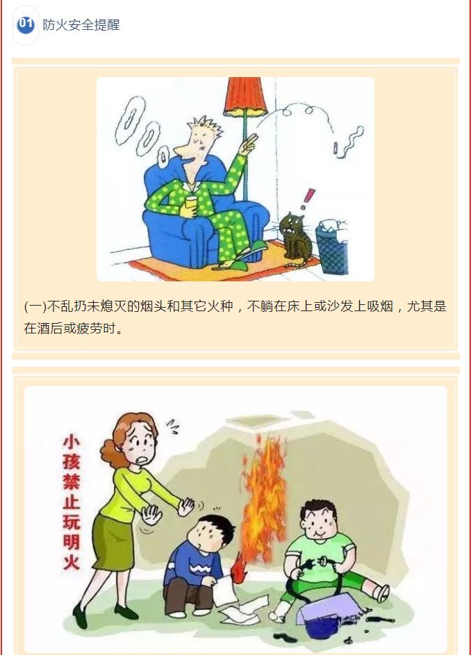 【科普】消防安全知识 请牢记于心！