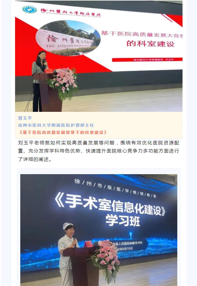 【行而不辍 未来可期】手术室信息化建设医学继续教育学习班圆满落幕