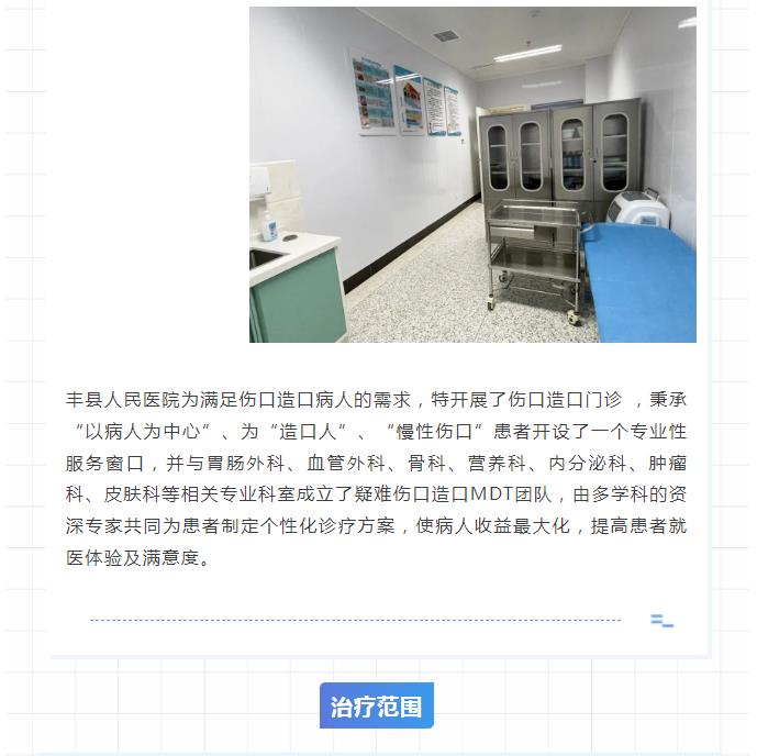 精心呵护 抚平伤口之痛 | 丰县人民医院伤口造口门诊开诊啦