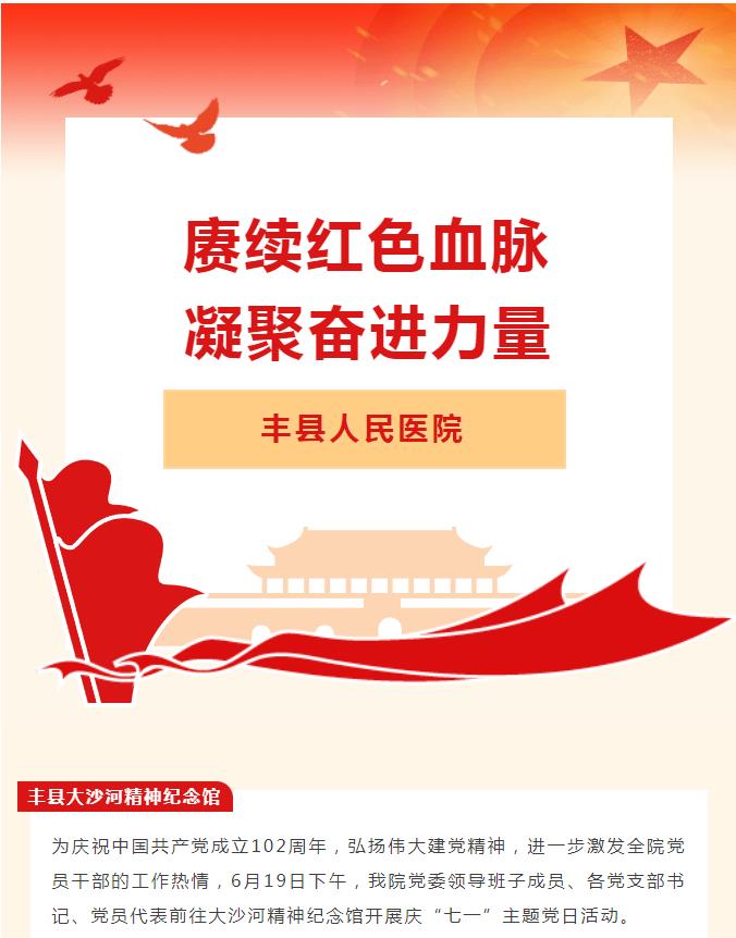 “七一”主题党日活动 | 我院组织党员代表参观大沙河精神纪念馆