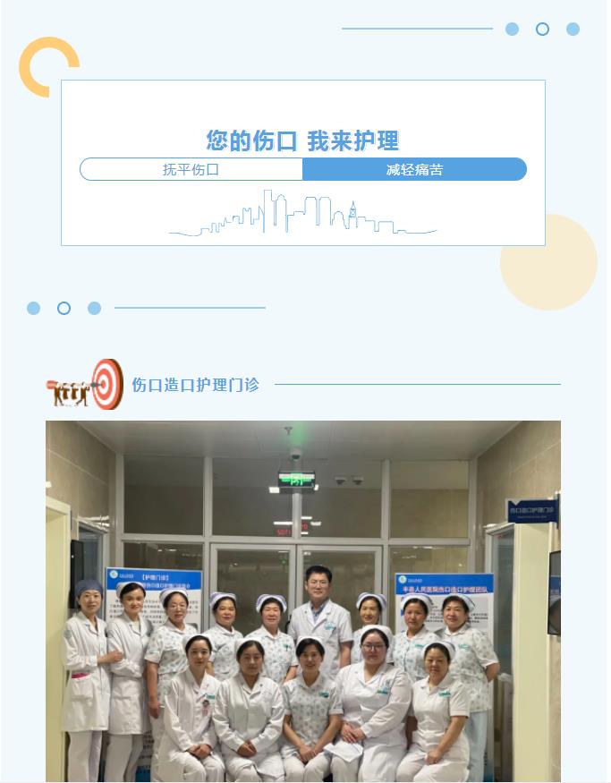 伤口/造口门诊——您的伤口，我来护理