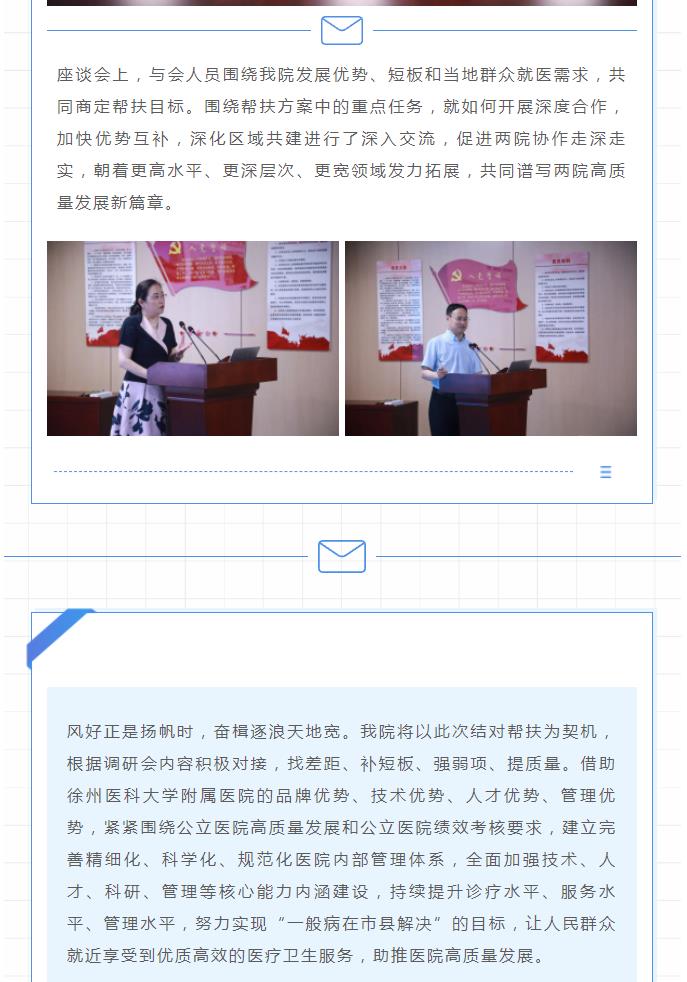 徐州医科大学附属医院高水平医院建设结对帮促我院建设现场调研