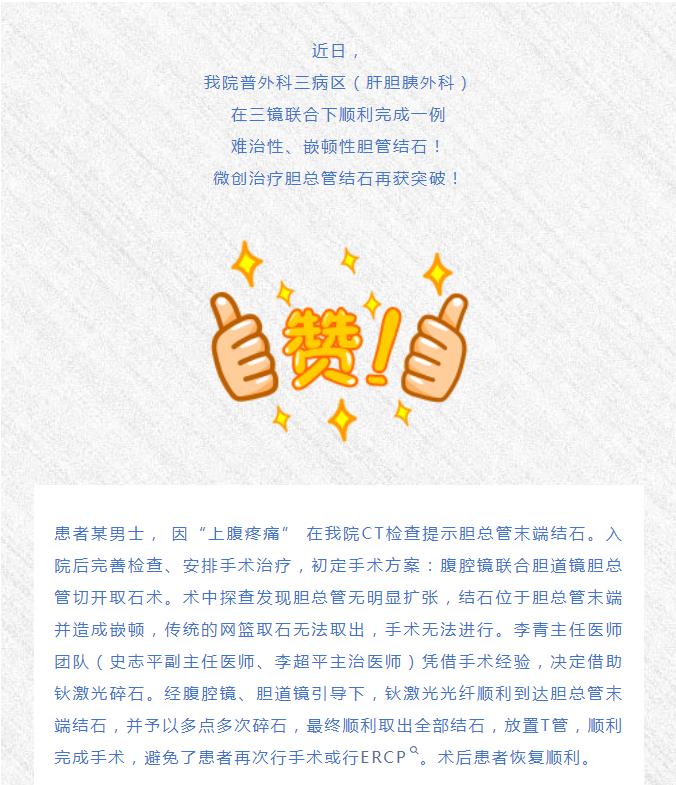新技术 展实力！“胆道镜+钬激光”让顽固胆管结石无处遁形