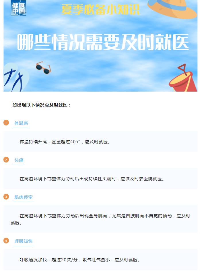 夏季必备小知识--热射病是怎么回事