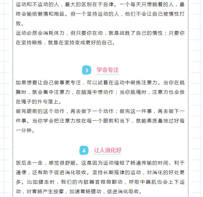 运动与不运动的人生，差距到底有多大