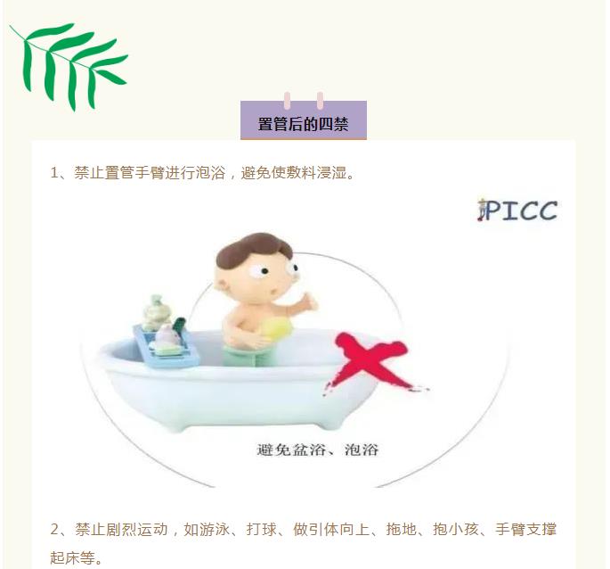 PICC：细细的导管 长长的“生命线”