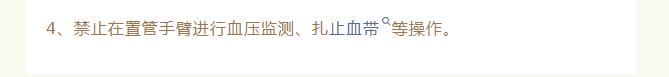 PICC：细细的导管 长长的“生命线”