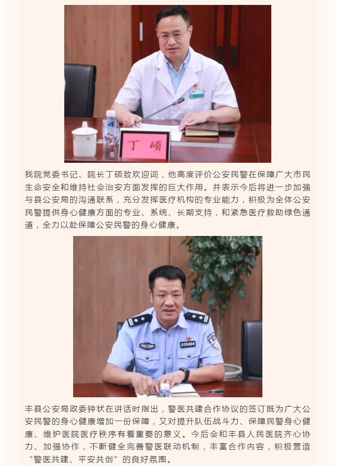 警医共建 平安共创 -- 丰县人民医院与丰县公安局签订公安民警“绿色通道”就诊协议