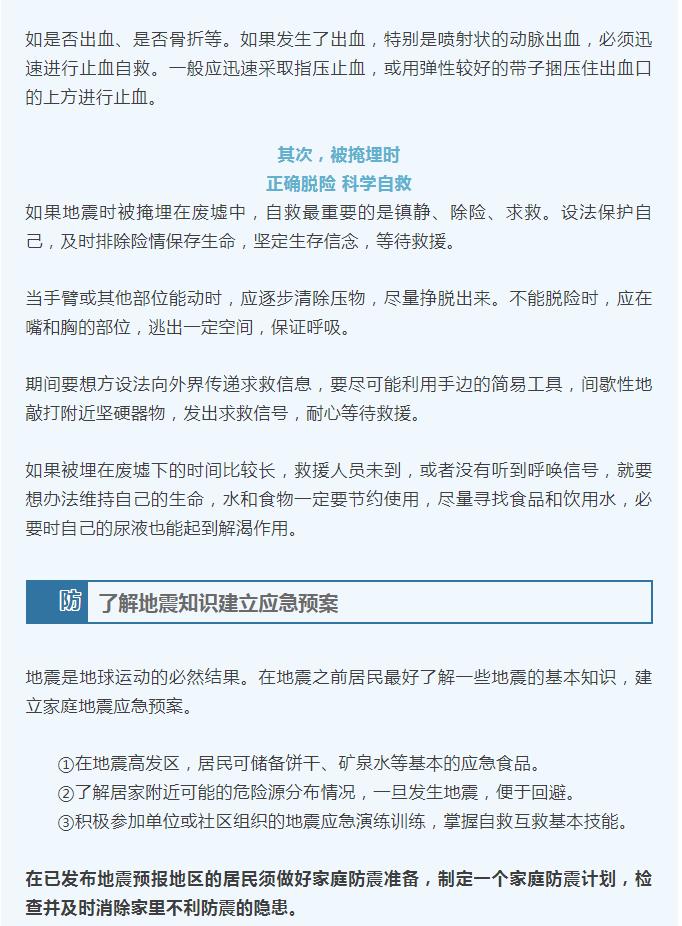 地震发生后，科学救援与防护知识了解一下！