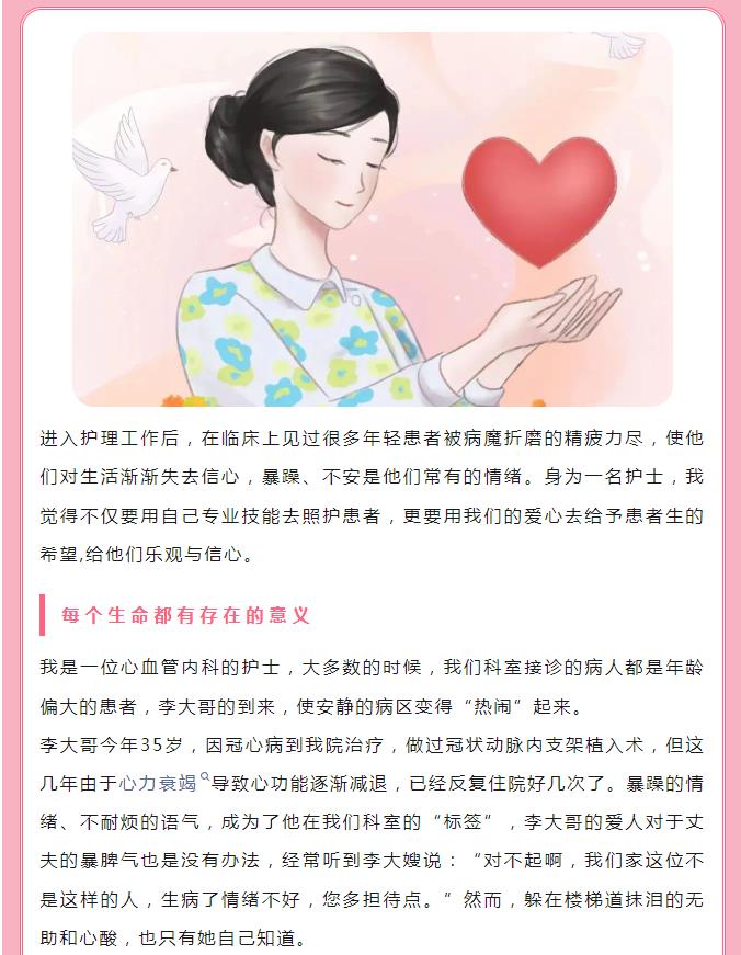 叙事护理 | 每个生命都有存在的意义