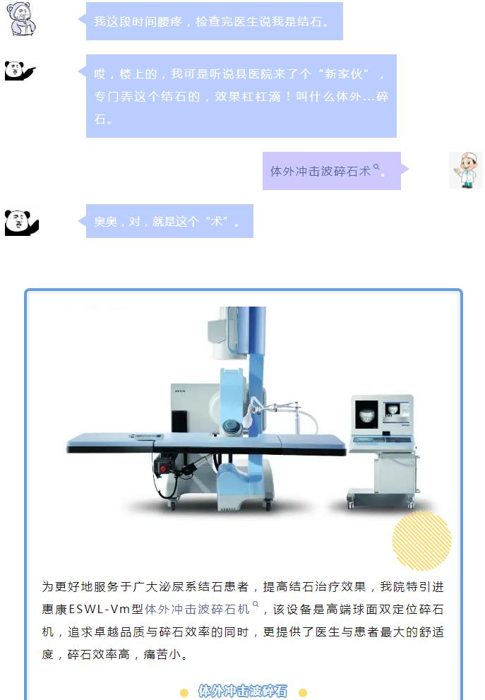 带您了解体外冲击波碎石术