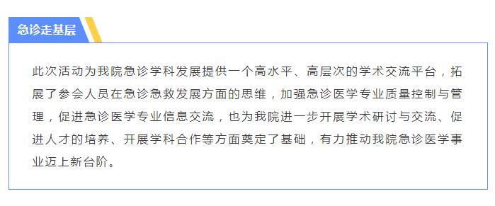 专家引领 聚力前行——江苏省医学会急诊医学分会专家来我院开展走基层活动