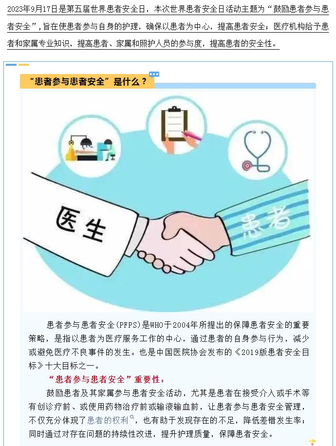 【世界患者安全日】关注患者安全日，保障患者安全