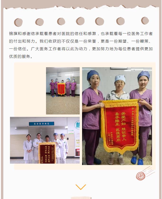 【行风建设】一面面锦旗、一封封感谢信，激励着这群丰医人砥砺前行！
