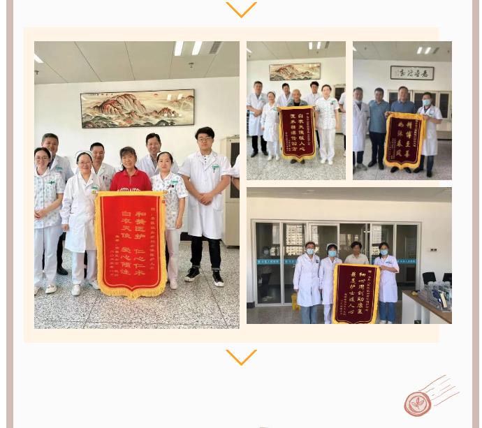 【行风建设】一面面锦旗、一封封感谢信，激励着这群丰医人砥砺前行！