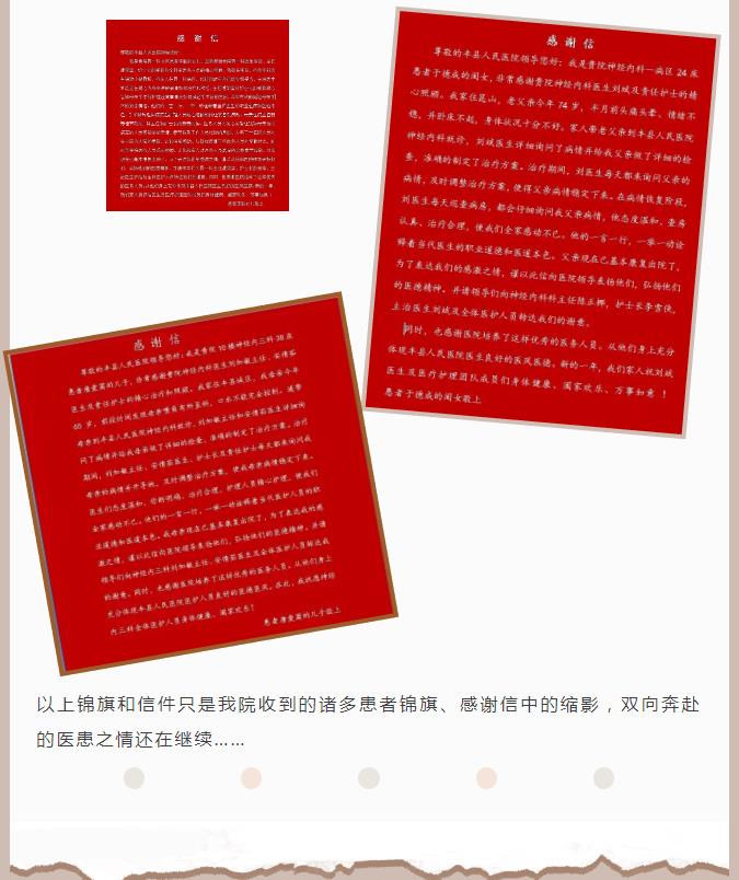 【行风建设】一面面锦旗、一封封感谢信，激励着这群丰医人砥砺前行！