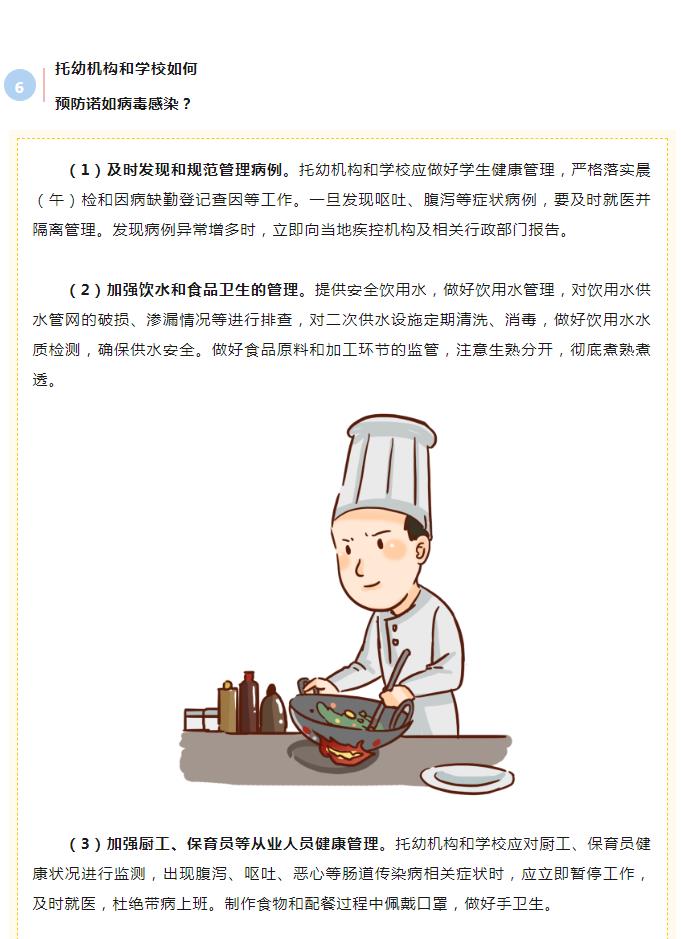健康过长假：长假外出，诺如病毒胃肠炎健康提示