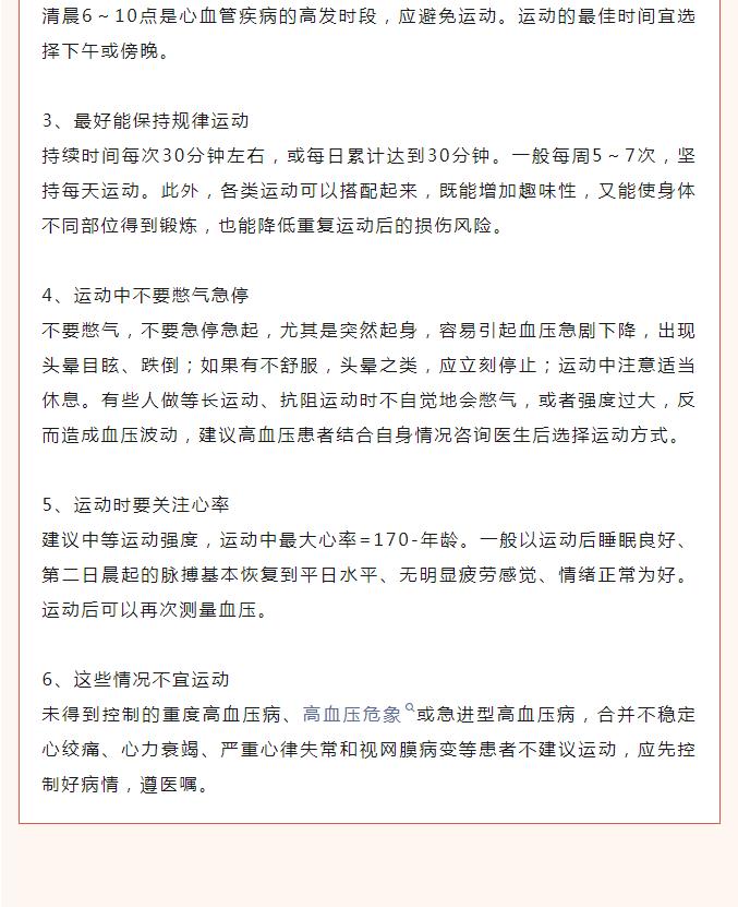 全国高血压日 | 健康生活 理想血压