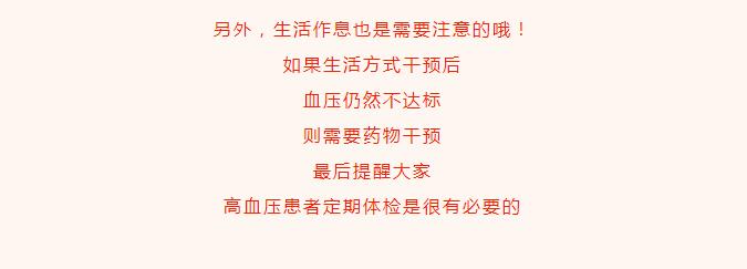 全国高血压日 | 健康生活 理想血压