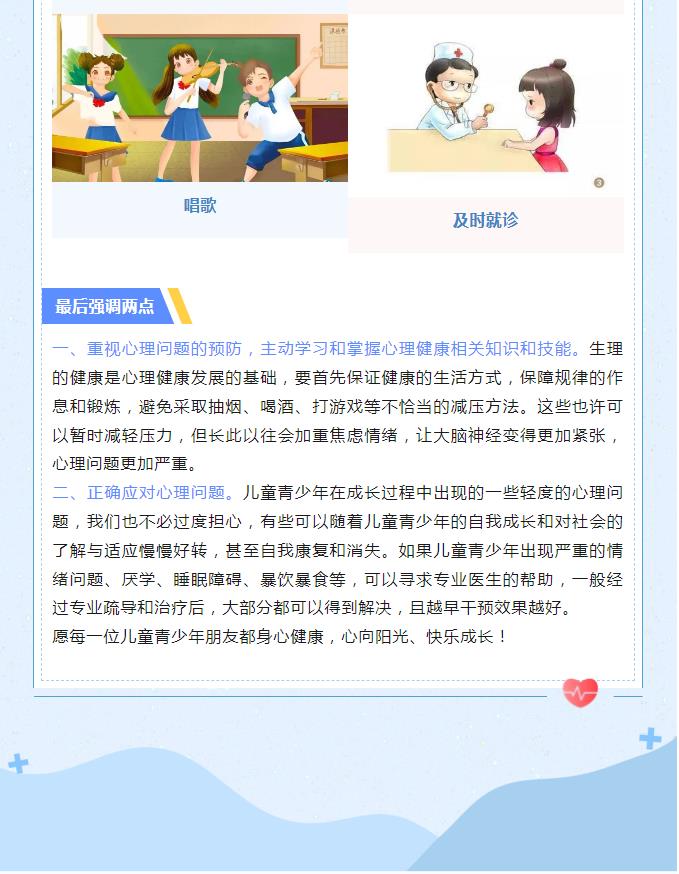 【世界精神卫生日】促进儿童心理健康 共同守护美好未来