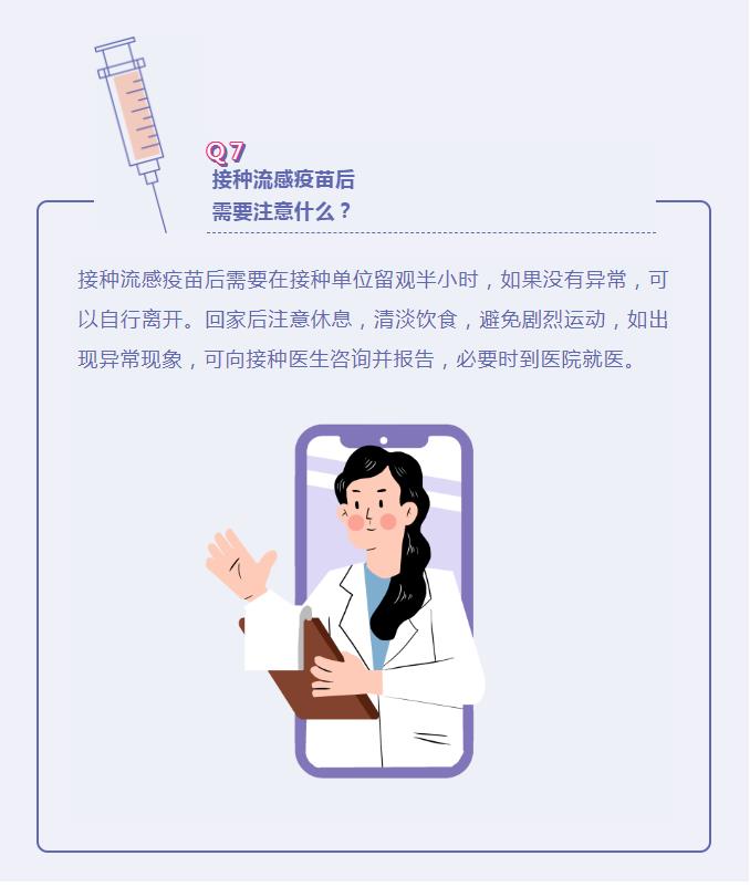 流感疫苗小知识，你都知道了吗？——第一篇