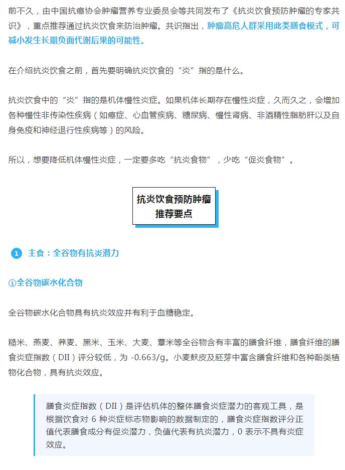 跟着这样吃，防癌、防慢病！这份权威发布的抗炎饮食清单快收好→