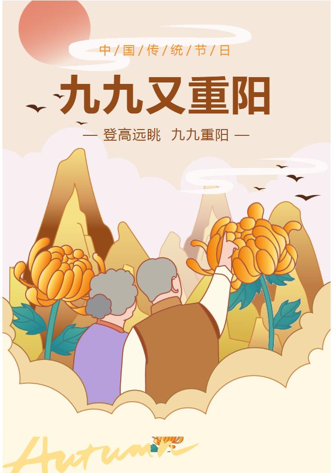 重阳节 | 丰县人民医院祝您重阳多喜乐，岁岁长安康