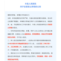 丰县人民医院关于全面禁止探视的公告