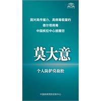 面对德尔塔病毒，中国疾控中心提示您这九点！