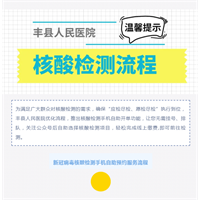 核酸检测线上开单全自助！动动手指，超方便！