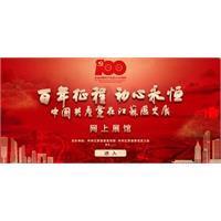 “云”观展 | “中国共产党在江苏历史展”网上展馆上线啦