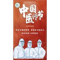 中国医师节 | 百年华诞同筑梦 医者担当践初心