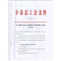 转发《关于做好2022年困难职工集中申报工作的通知》