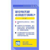 疫情期间居家消毒，这六大误区要避开！【新型冠状病毒科普知识】