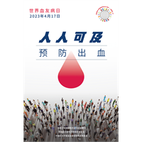 世界血友病日：关爱“玻璃人”，让他们的人生不再“易碎”